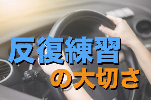 歌が最強に上手くなるには？【反復練習の大切さ】