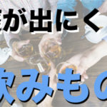 ボイトレや、カラオケでオススメの飲み物【痰が出にくいのは〇〇です】