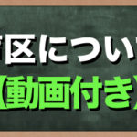 【解決！】声区（レジスター）について細かく解説します！【動画付き】